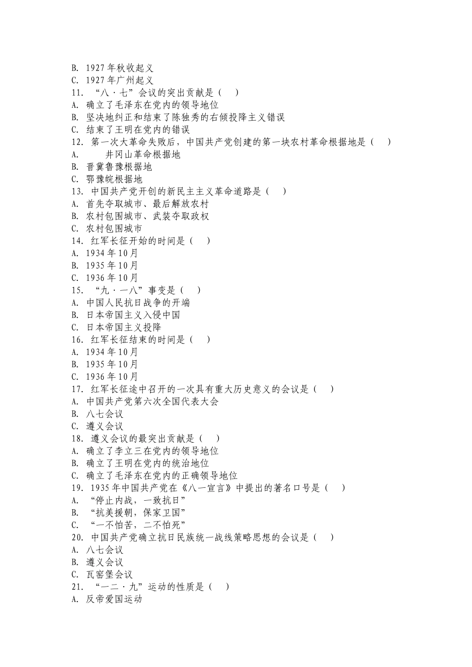 复习题库第一部分(书后100题)_第2页