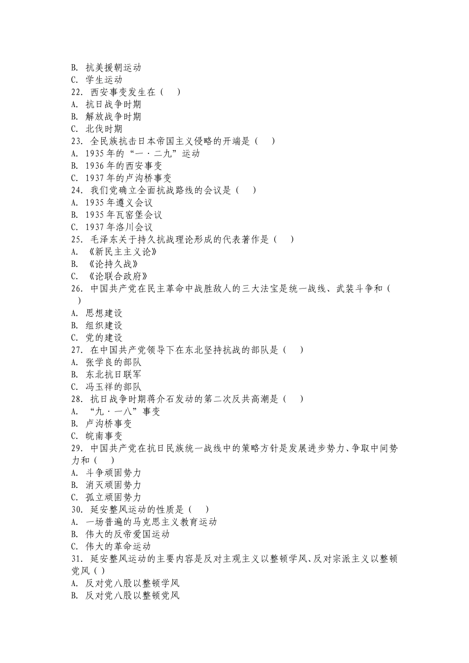 复习题库第一部分(书后100题)_第3页