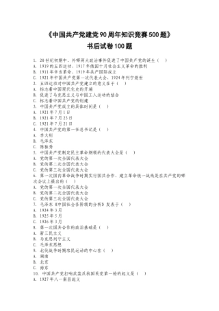 复习题库第一部分(书后100题)