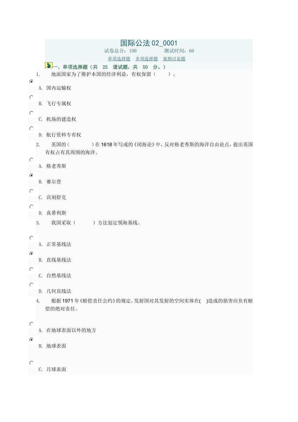 国际公法第二次任务(1-5套)[1]_第1页
