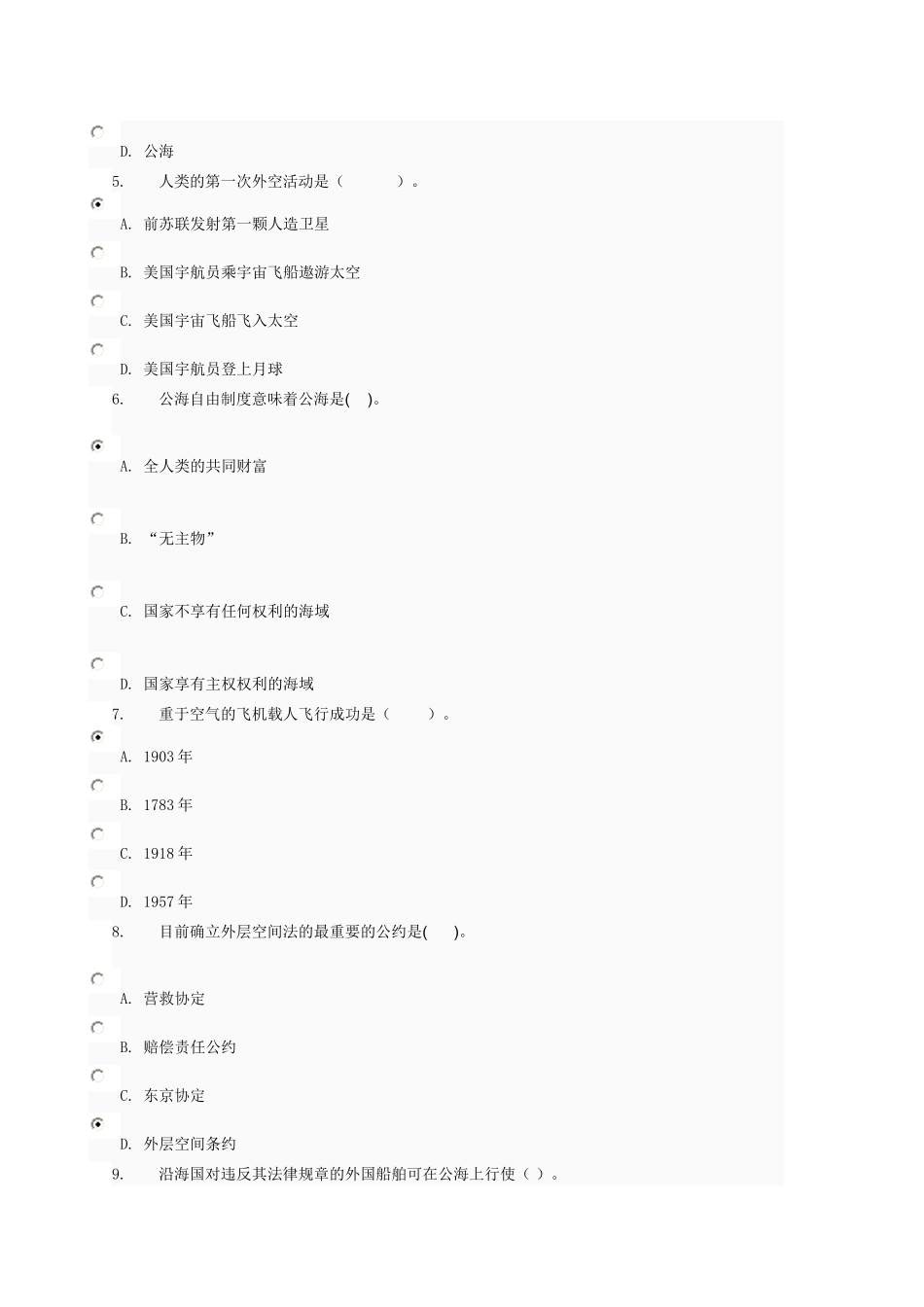 国际公法第二次任务(1-5套)[1]_第2页