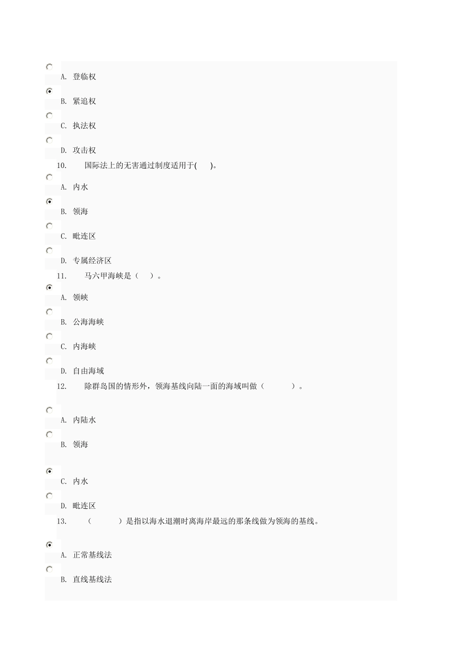 国际公法第二次任务(1-5套)[1]_第3页