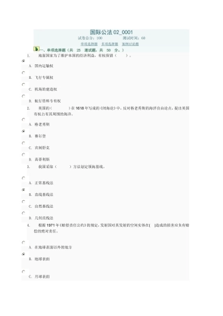 国际公法第二次任务(1-5套)[1]