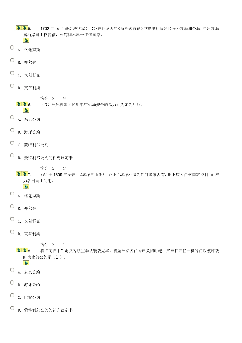 国际公法第二次任务_第2页