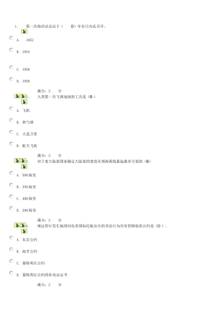 国际公法第二次任务