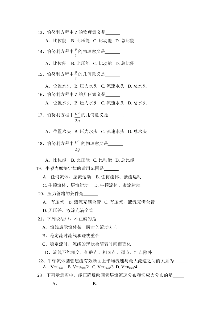 复习题-石工_第2页