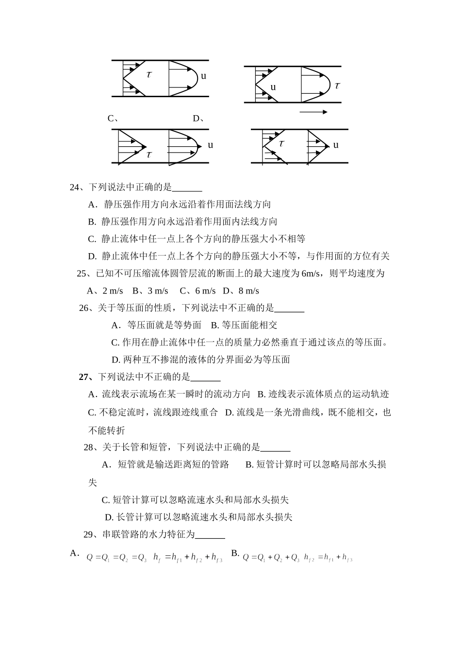 复习题-石工_第3页