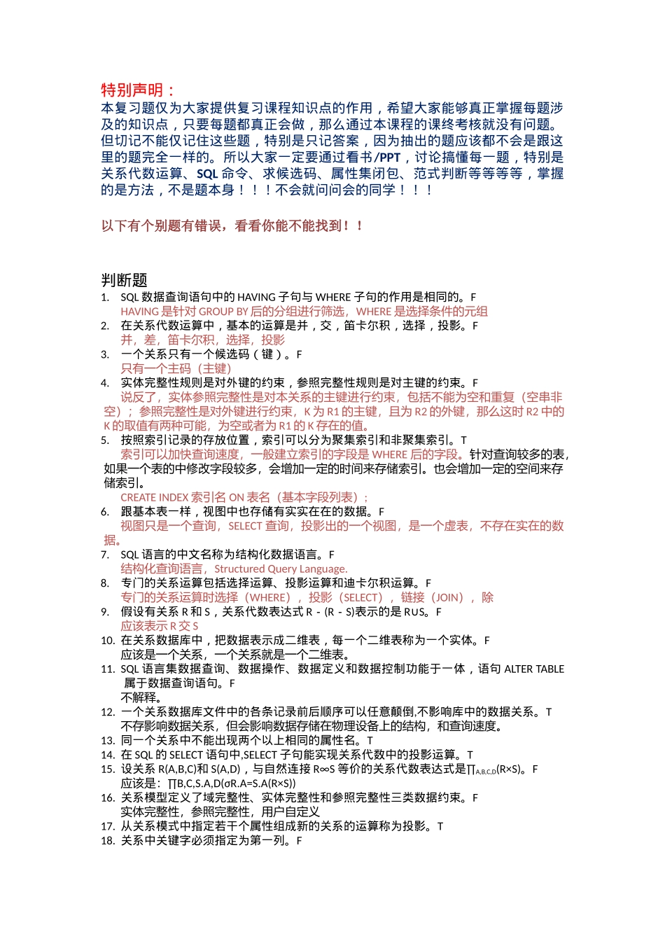 复习题数据库_第1页