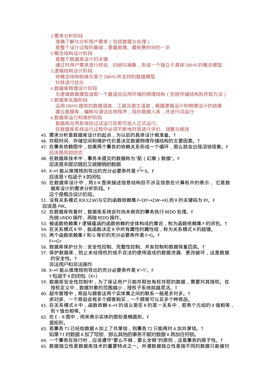 复习题数据库_第3页