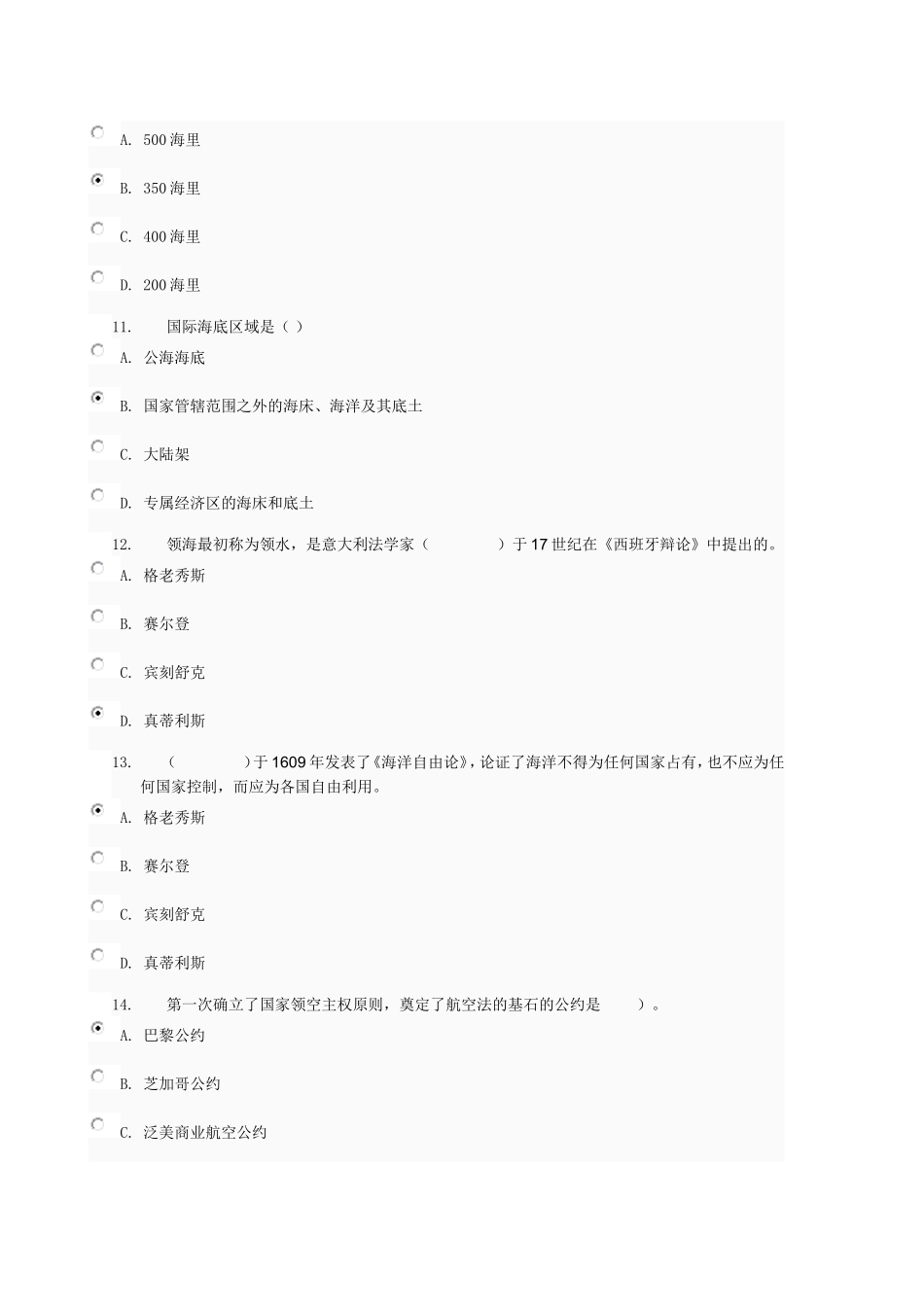 国际公法第二次任务002_第3页
