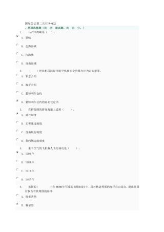 国际公法第二次任务002