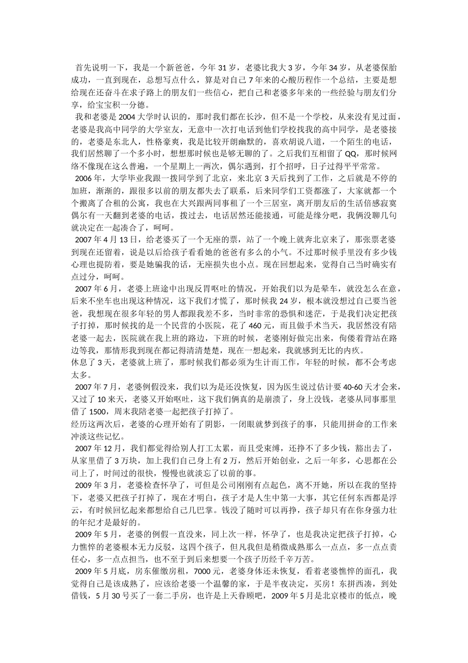 多次胎停流产后怀孕全过程_第1页