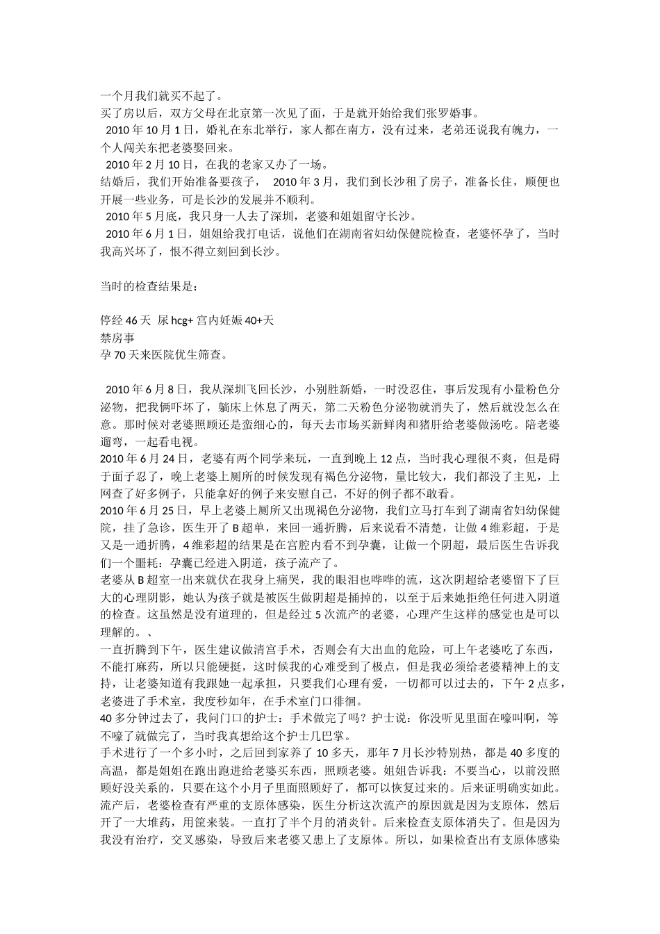 多次胎停流产后怀孕全过程_第2页