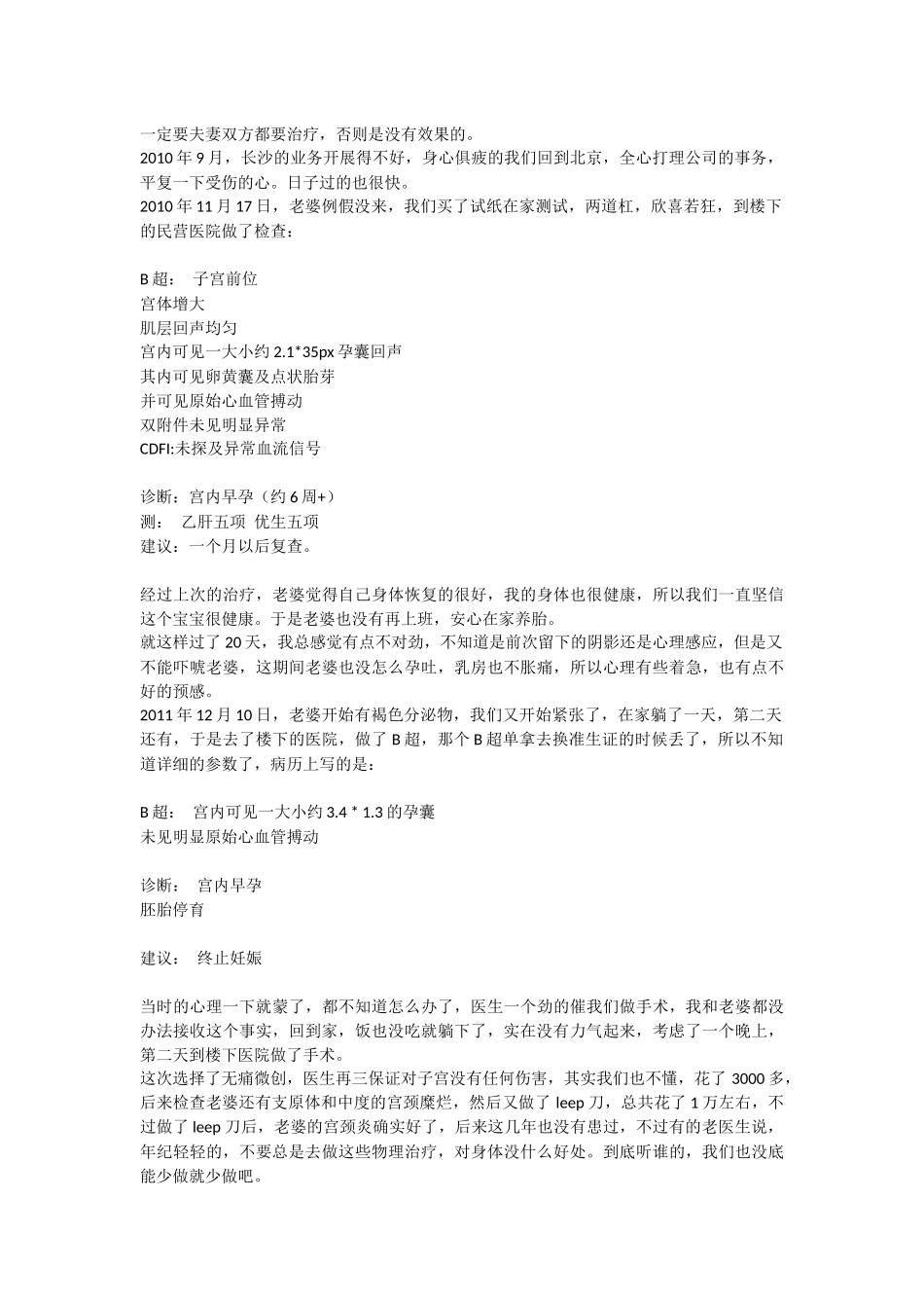 多次胎停流产后怀孕全过程_第3页