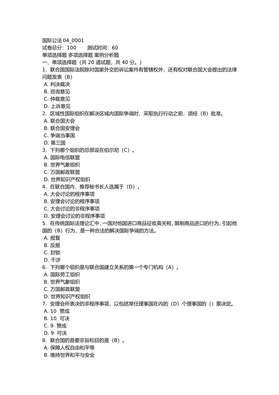 国际公法-第四次任务(1-4套)打印版_第1页