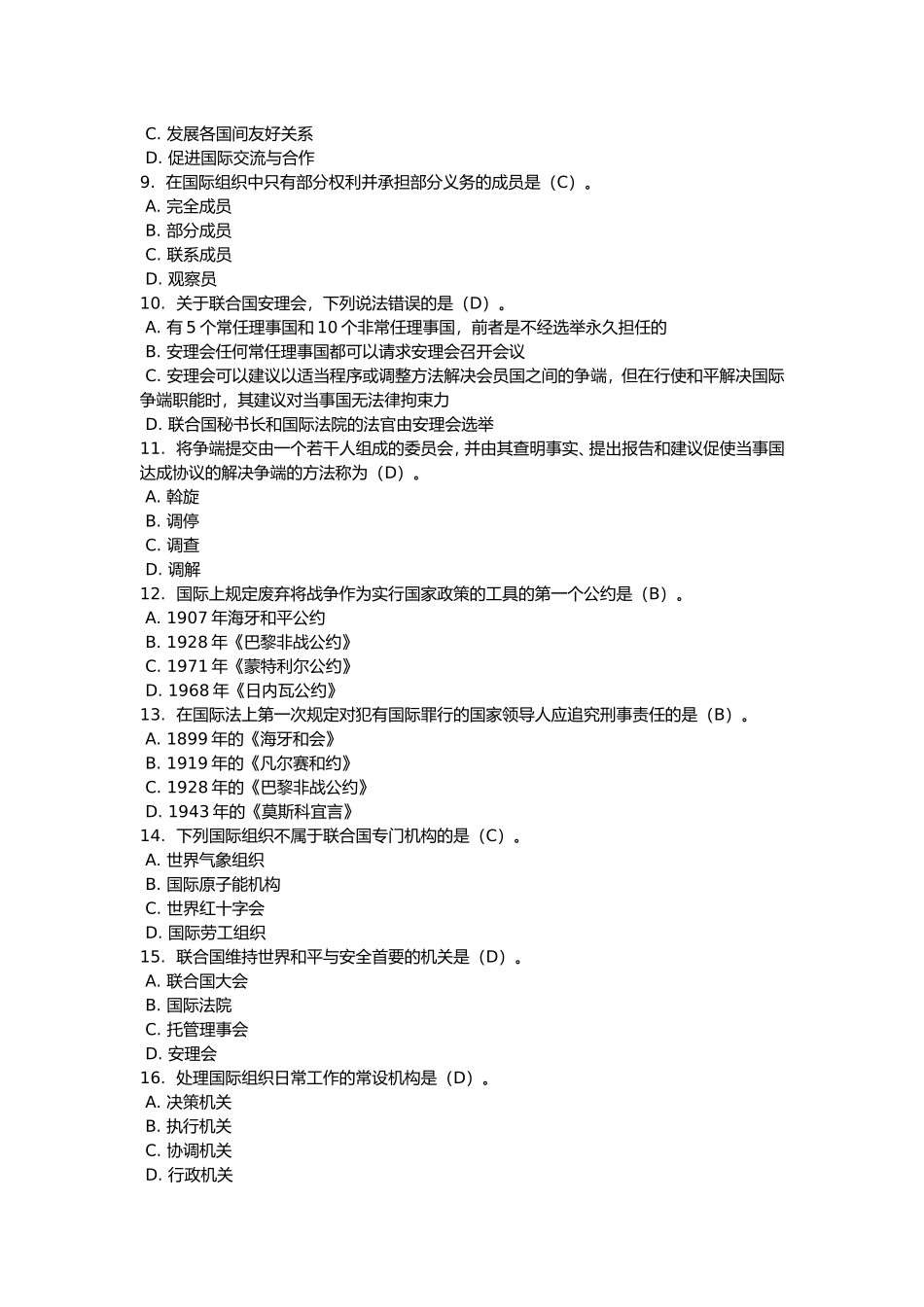 国际公法-第四次任务(1-4套)打印版_第2页