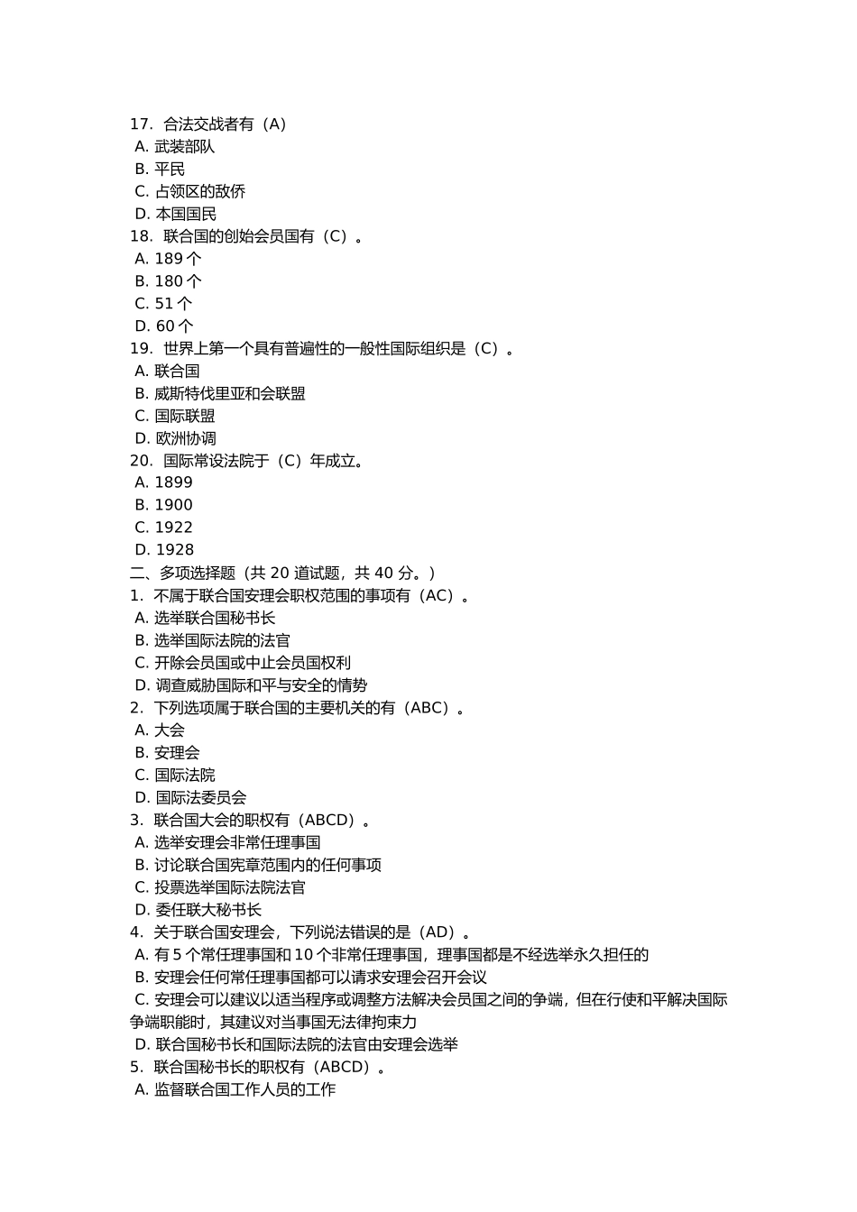 国际公法-第四次任务(1-4套)打印版_第3页