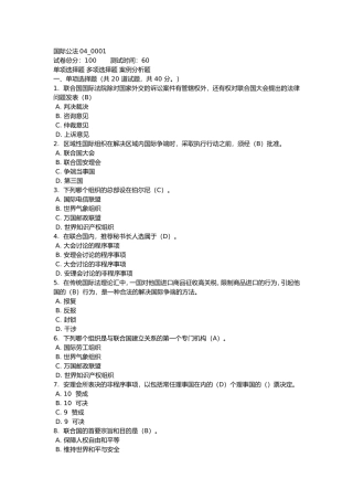 国际公法-第四次任务(1-4套)打印版