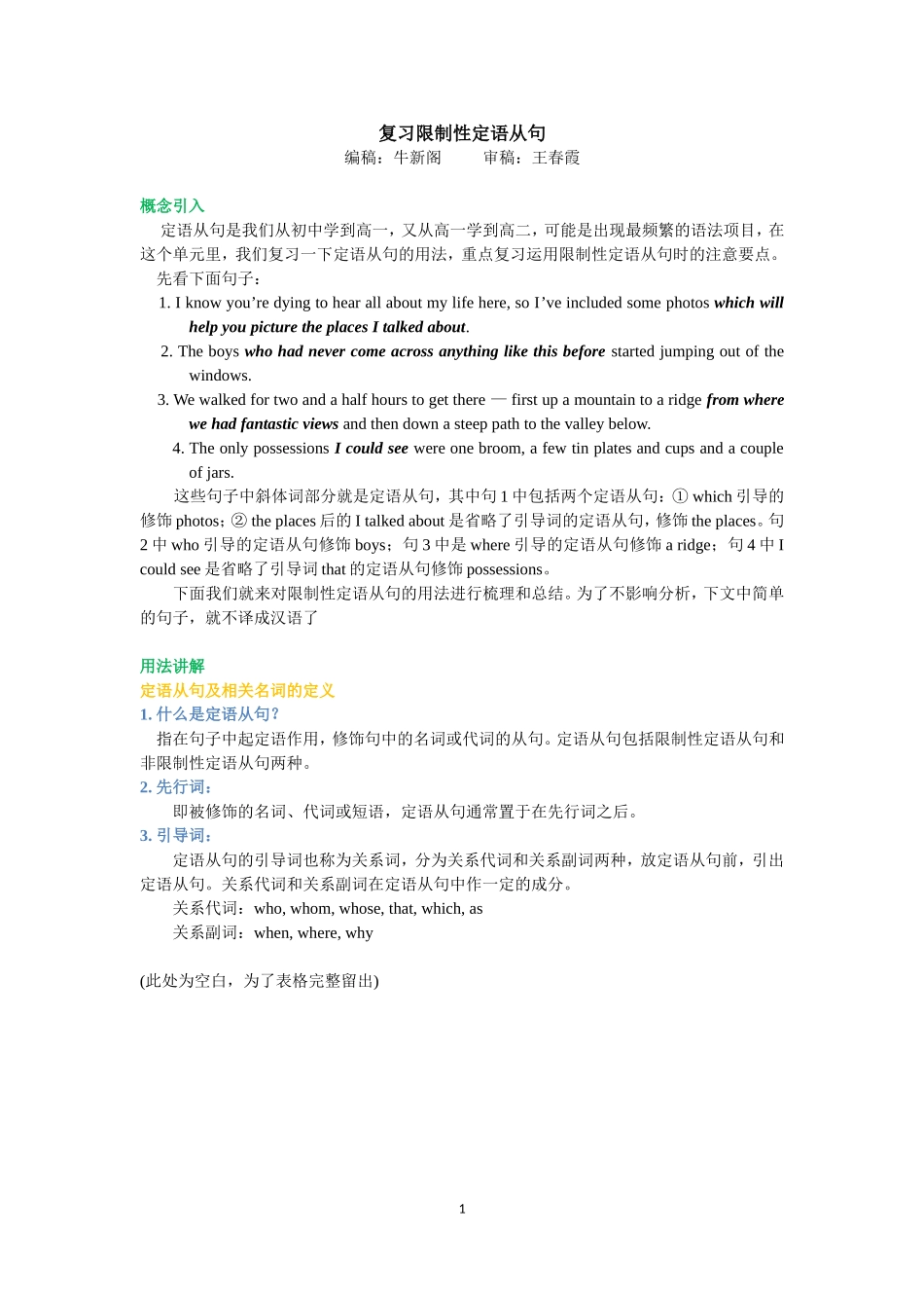 复习限制性定语从句_第1页