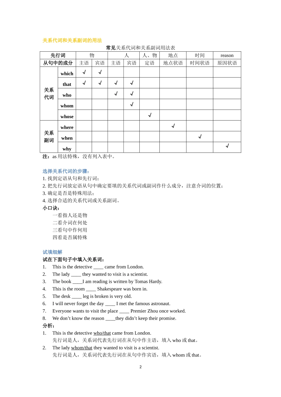 复习限制性定语从句_第2页