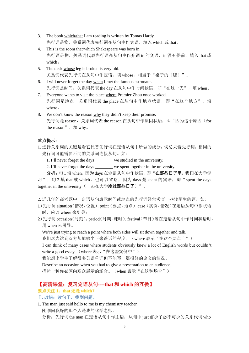 复习限制性定语从句_第3页