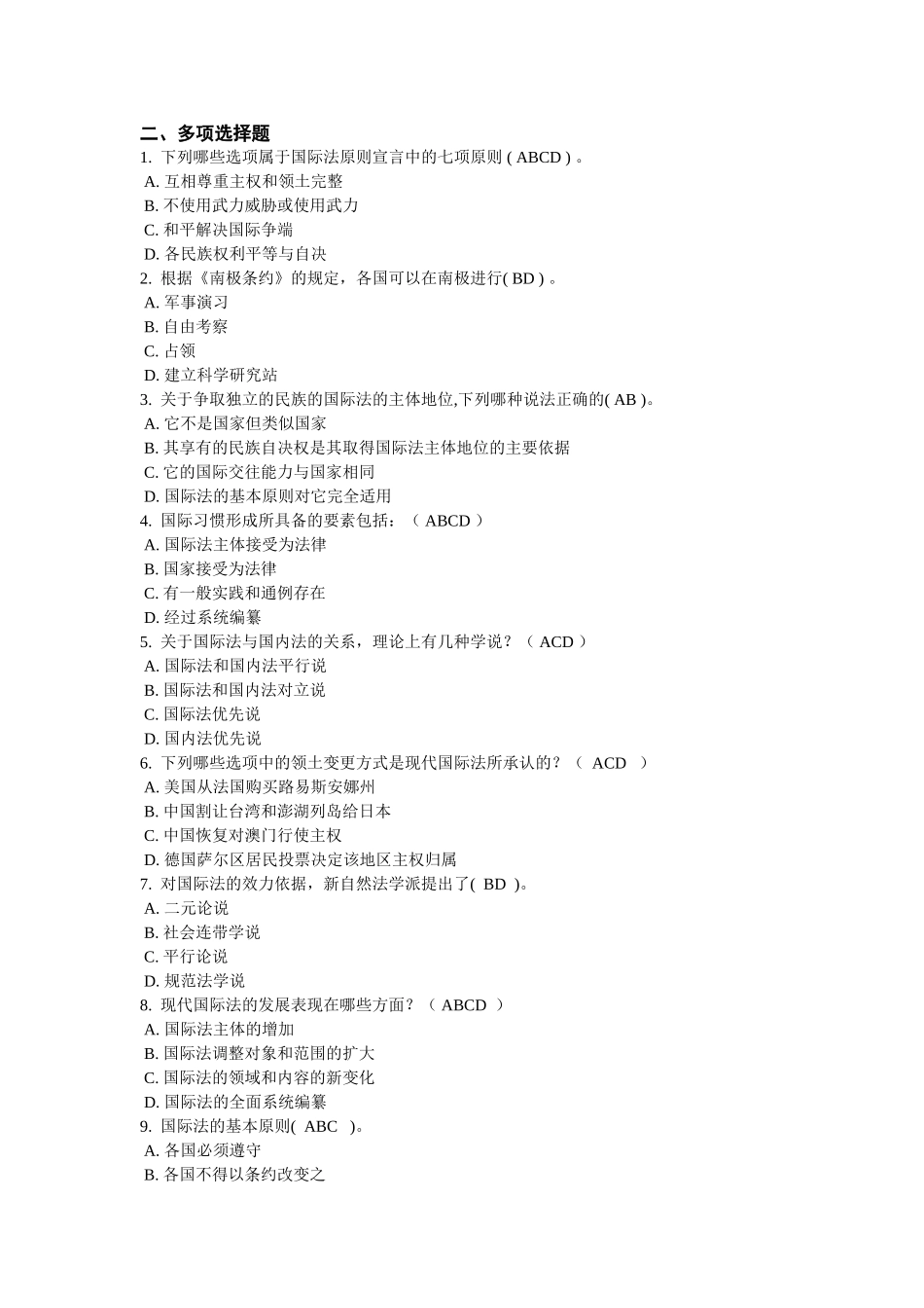 国际公法多选_第1页