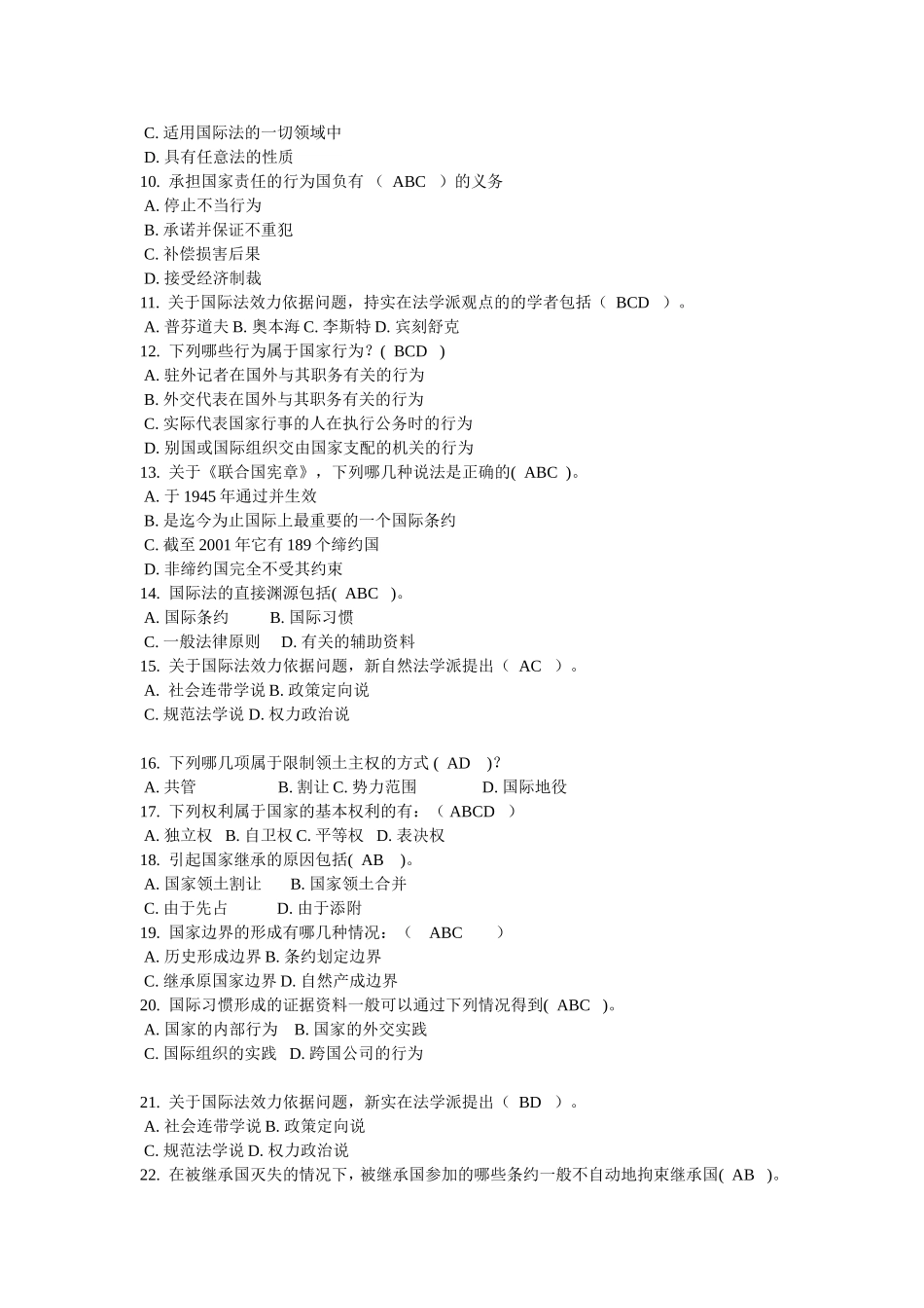 国际公法多选_第2页