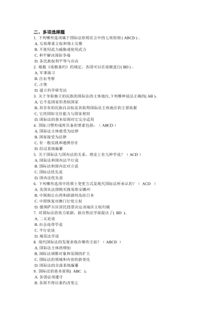 国际公法多选