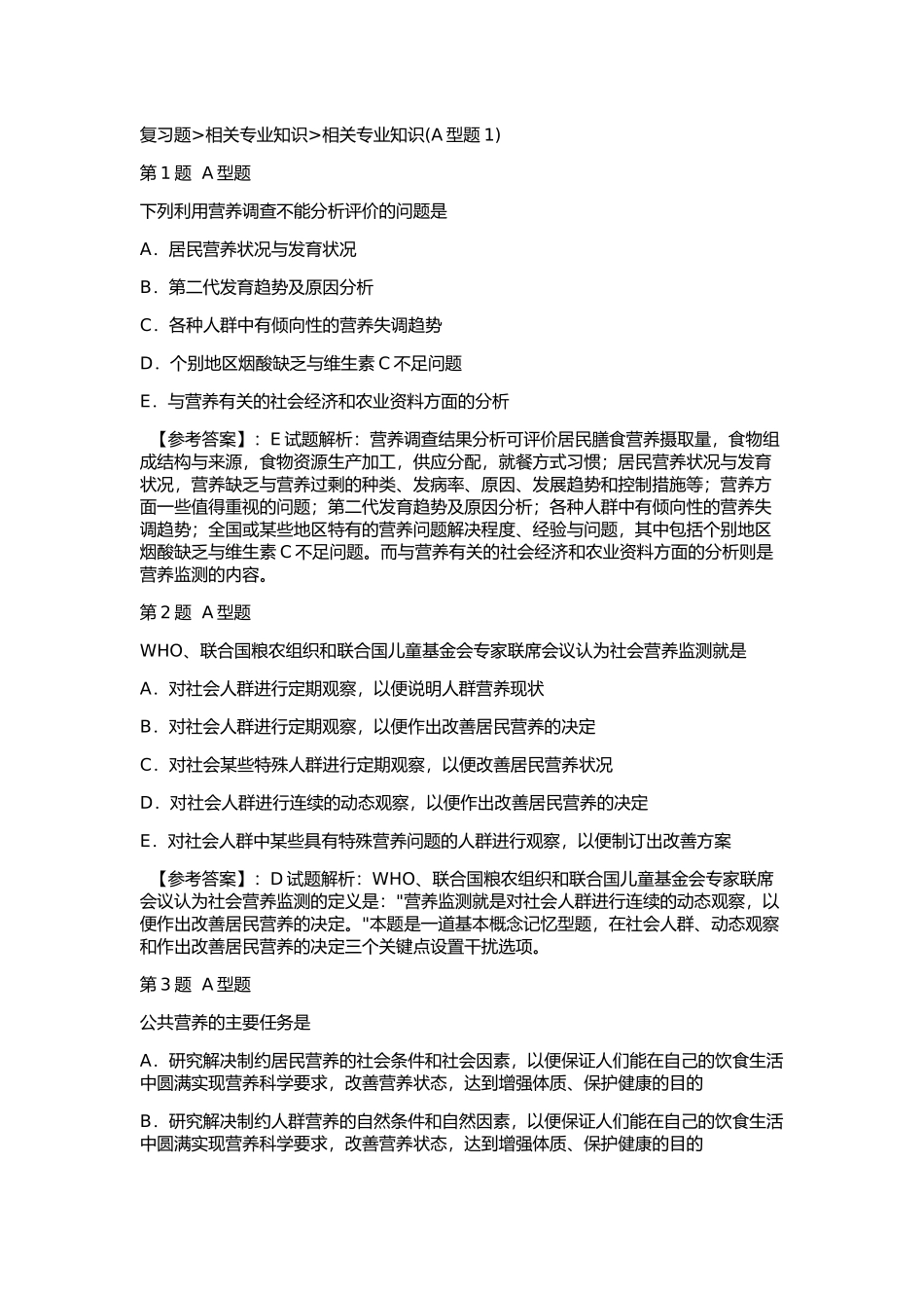 复习相关专业知识1_第1页