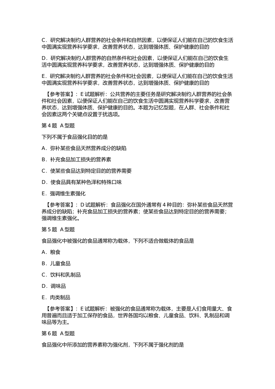 复习相关专业知识1_第2页