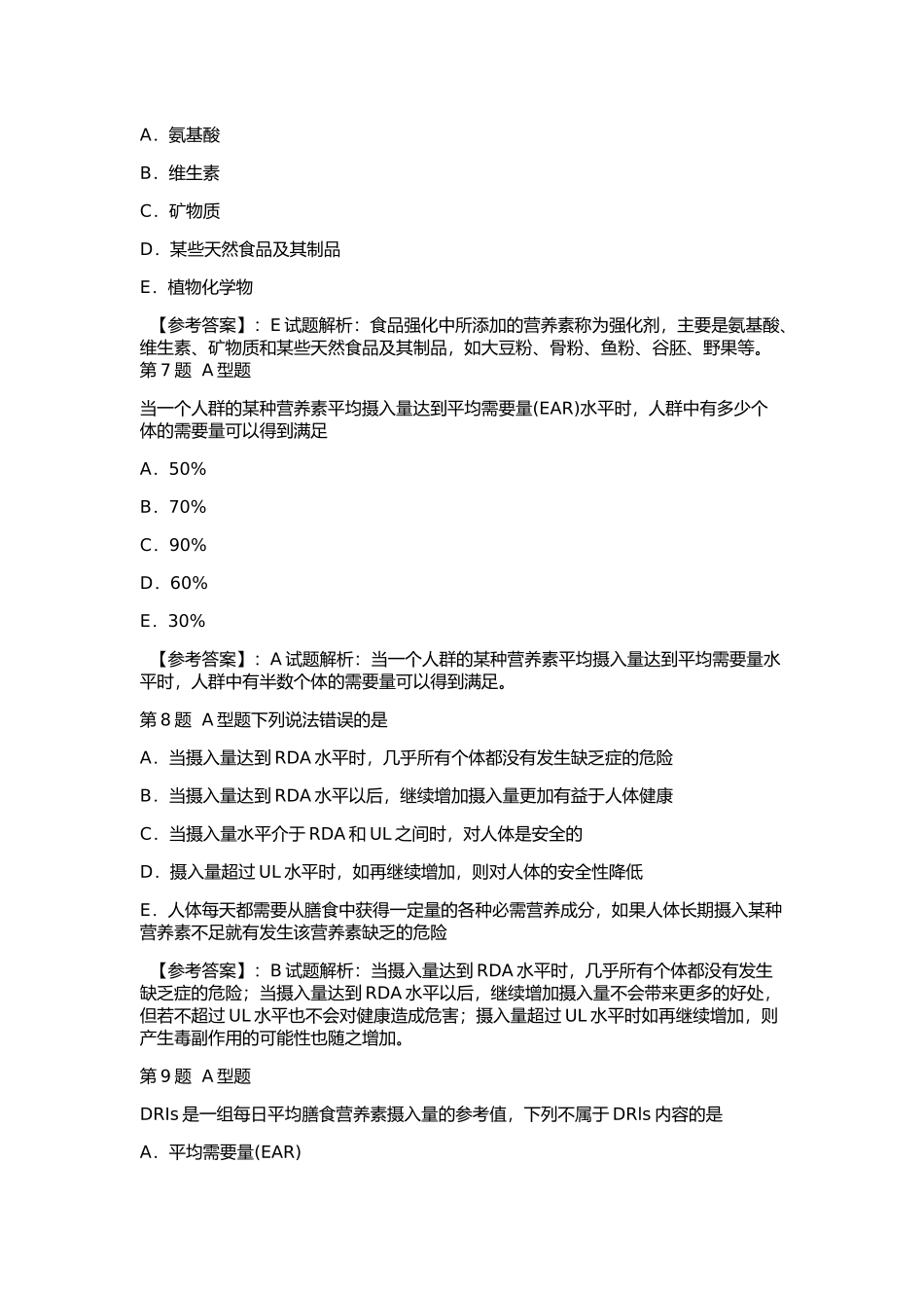 复习相关专业知识1_第3页