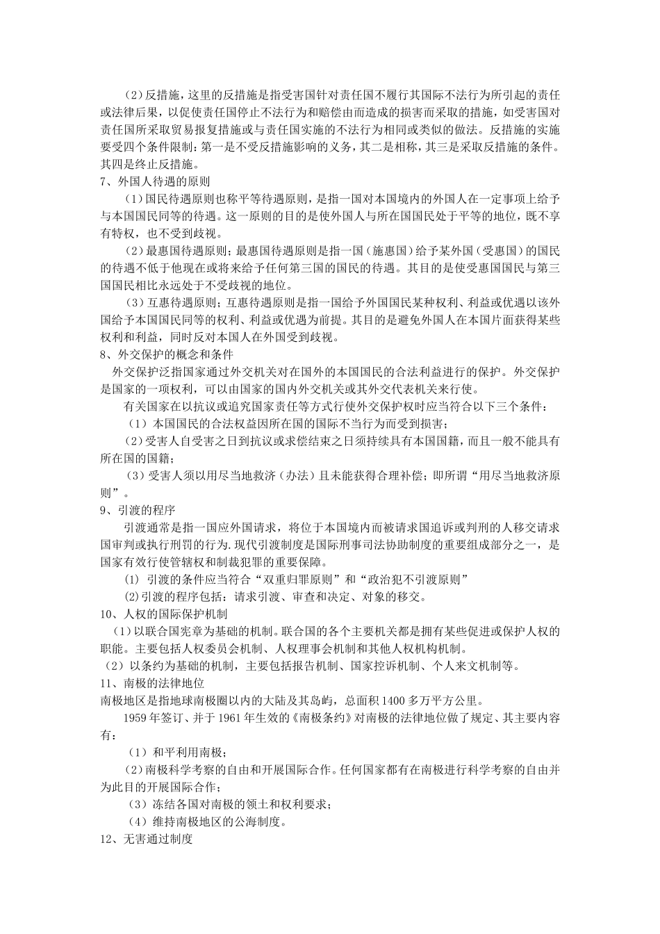 国际公法复习题_第2页