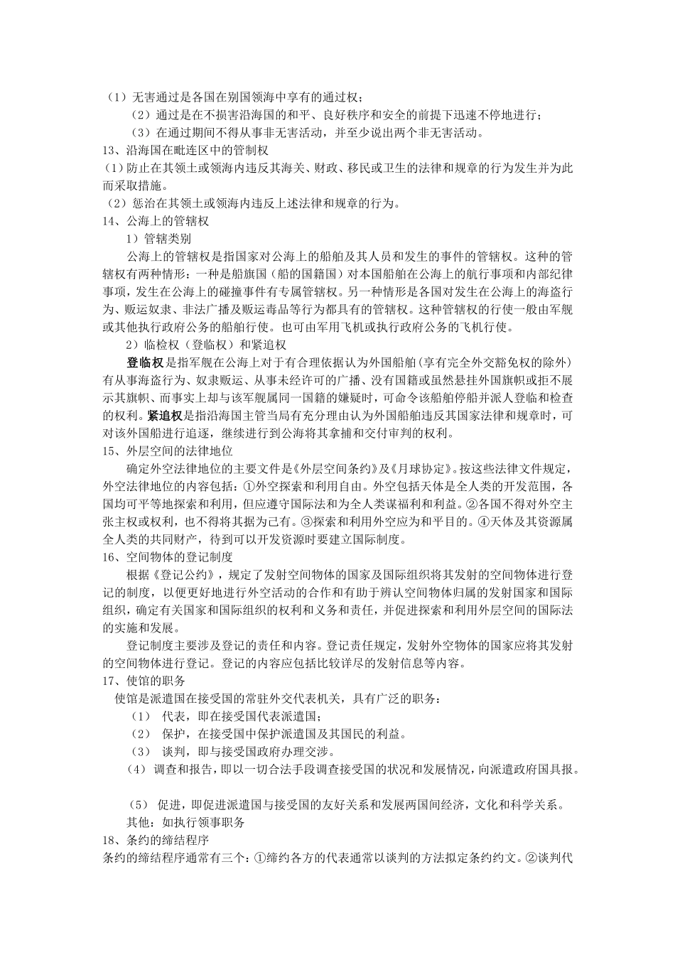 国际公法复习题_第3页