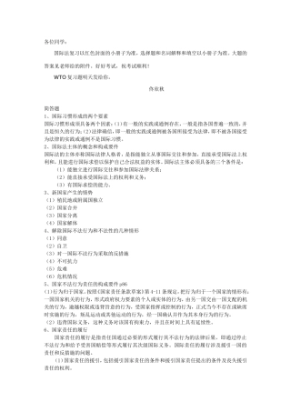 国际公法复习题