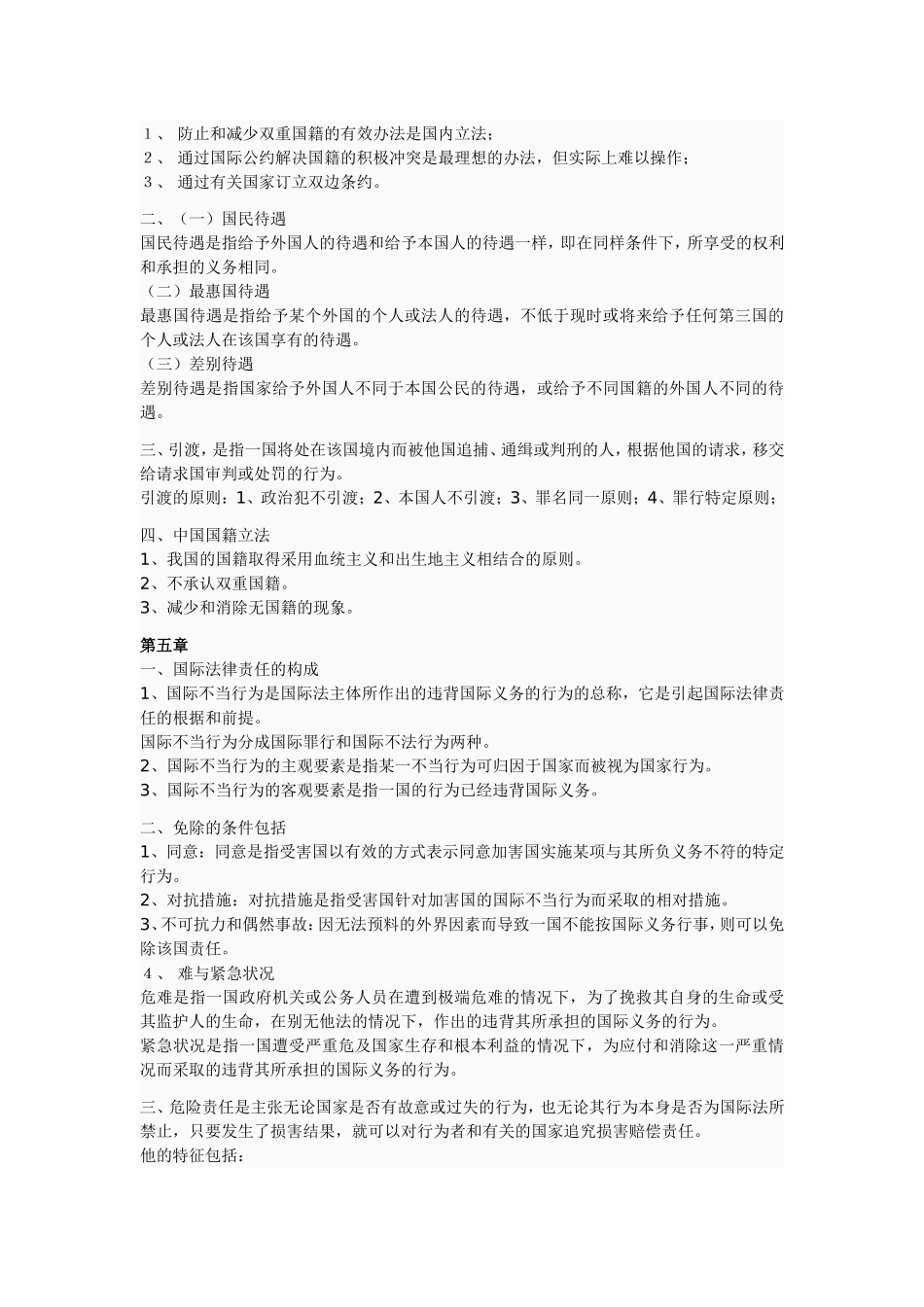 国际公法各章知识要点_第3页