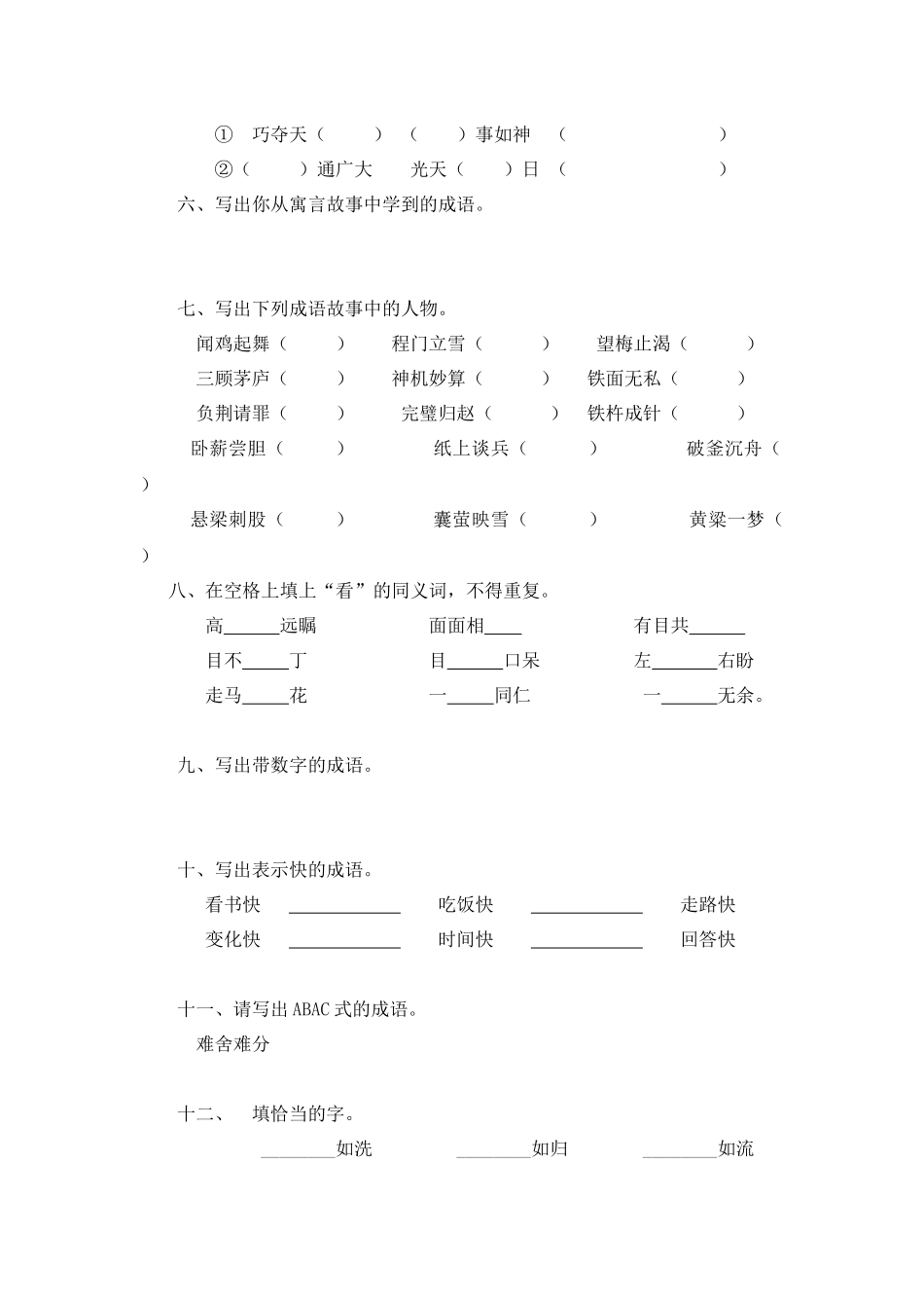 复习小升初成语、四字词语练习[1]_第3页