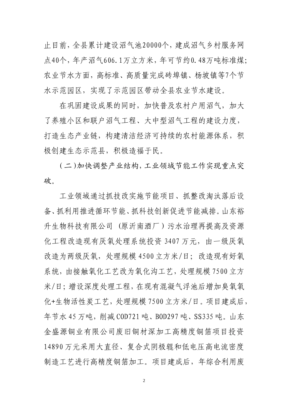 多措并举大力做好节能减排工作1_第2页