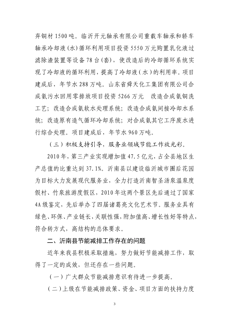 多措并举大力做好节能减排工作1_第3页