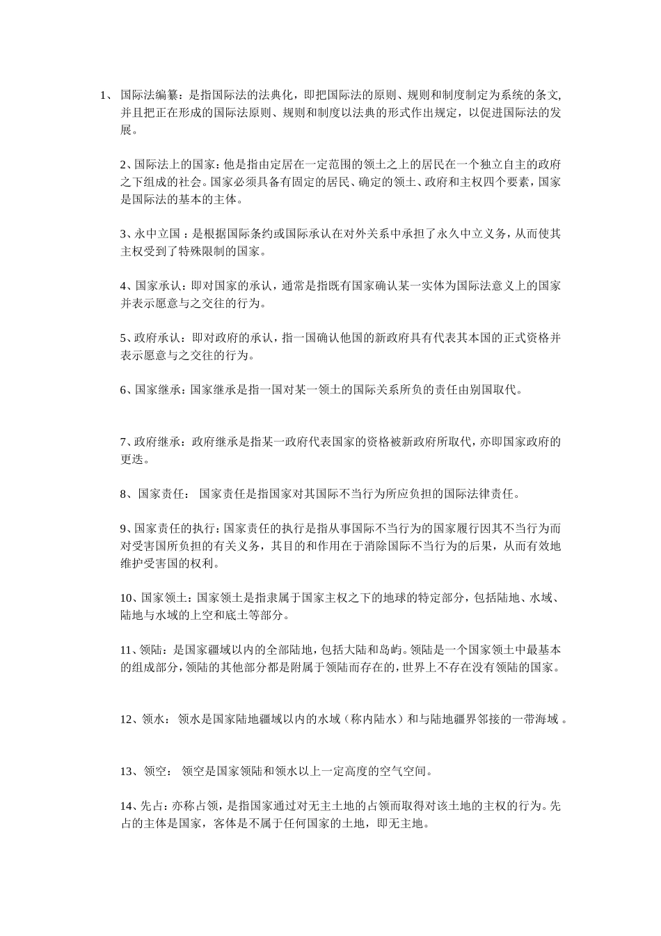 国际公法简答_第1页