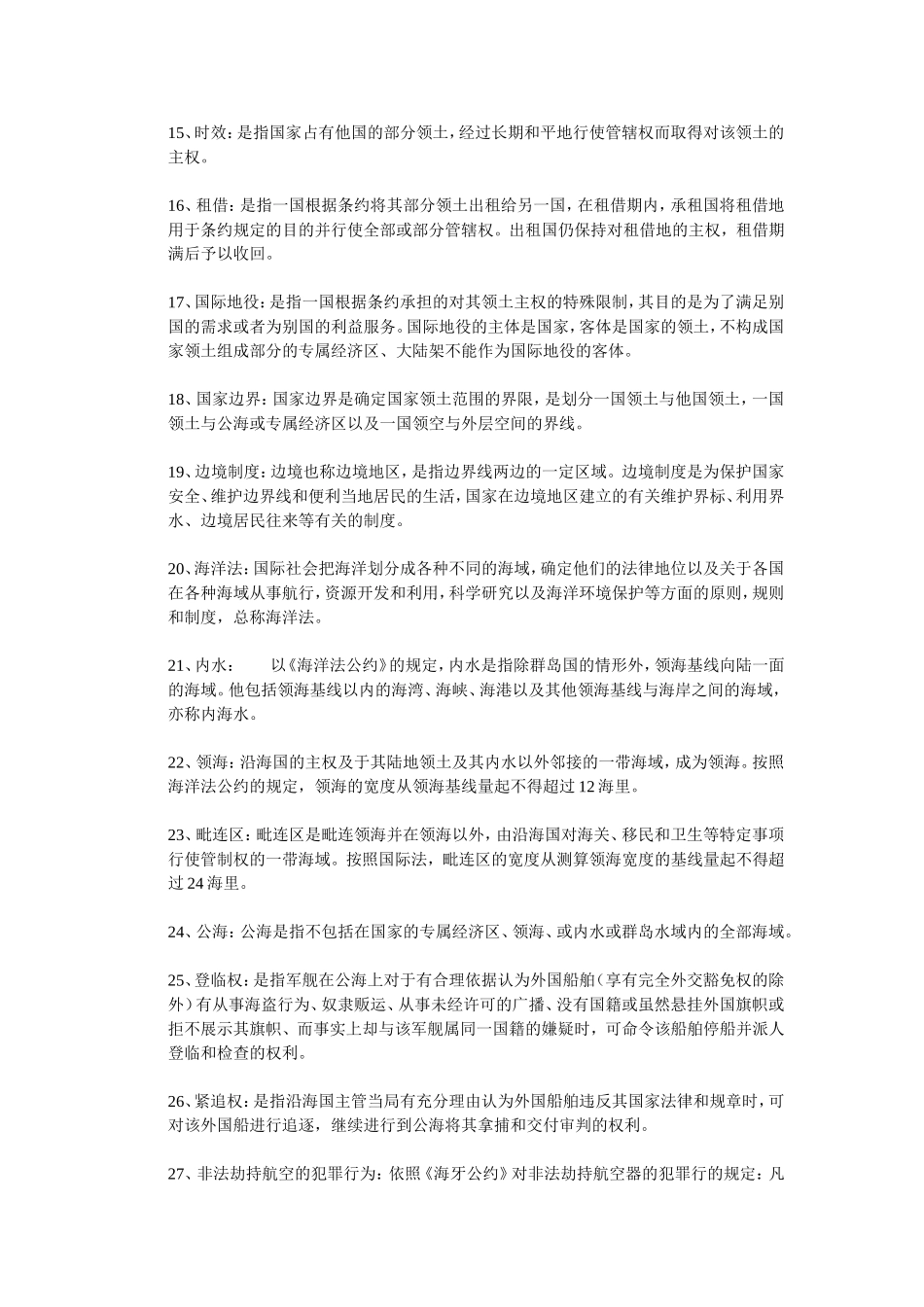 国际公法简答_第2页