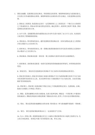 国际公法简答