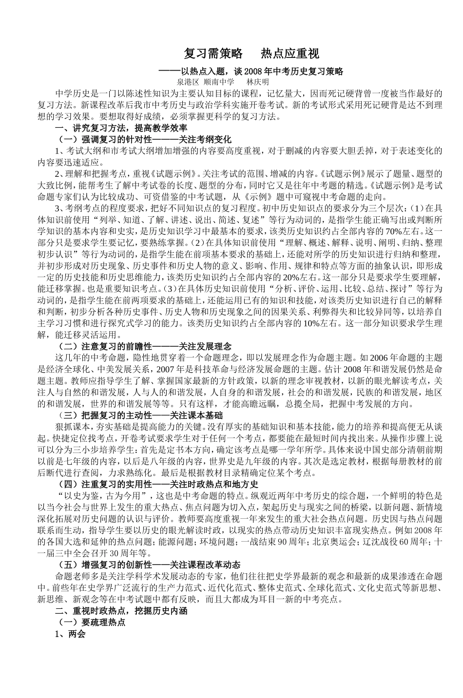 复习需策略热点应重视_第1页