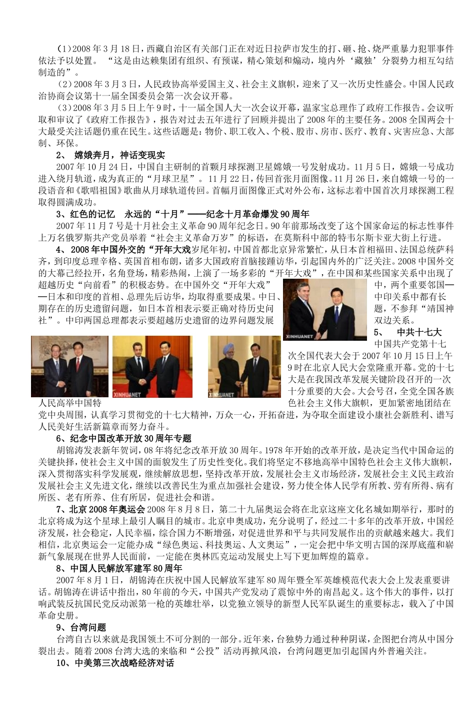 复习需策略热点应重视_第2页