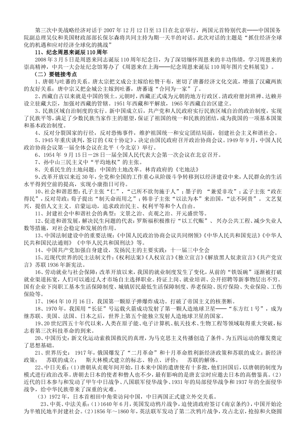 复习需策略热点应重视_第3页