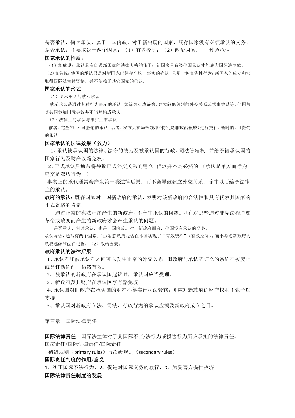 国际公法考试要点总结_第3页