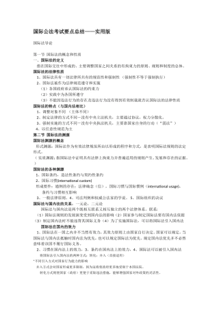 国际公法考试要点总结