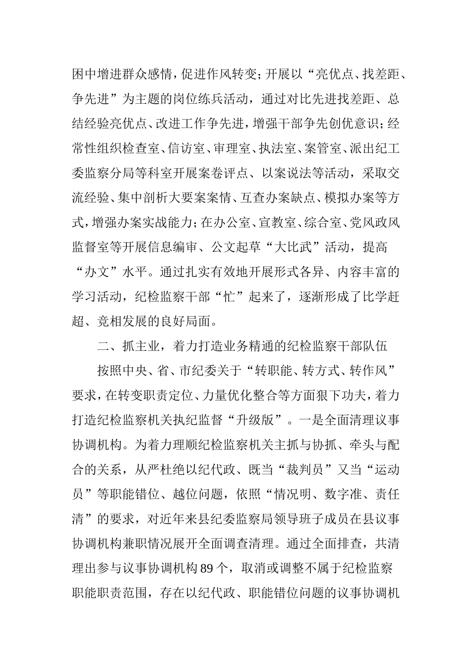 多措并举强化纪检监察干部队伍建设_第2页