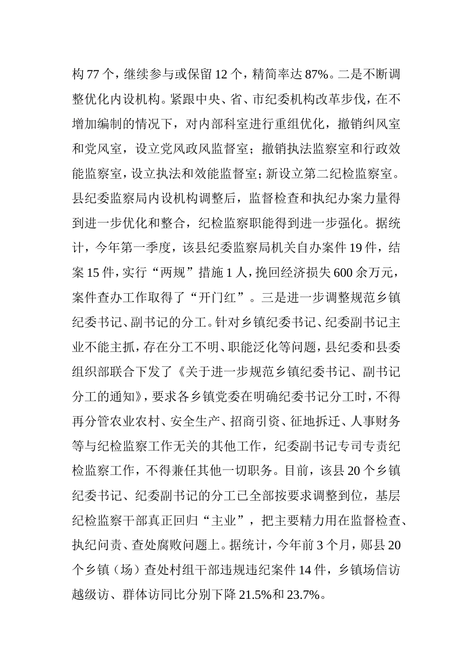 多措并举强化纪检监察干部队伍建设_第3页