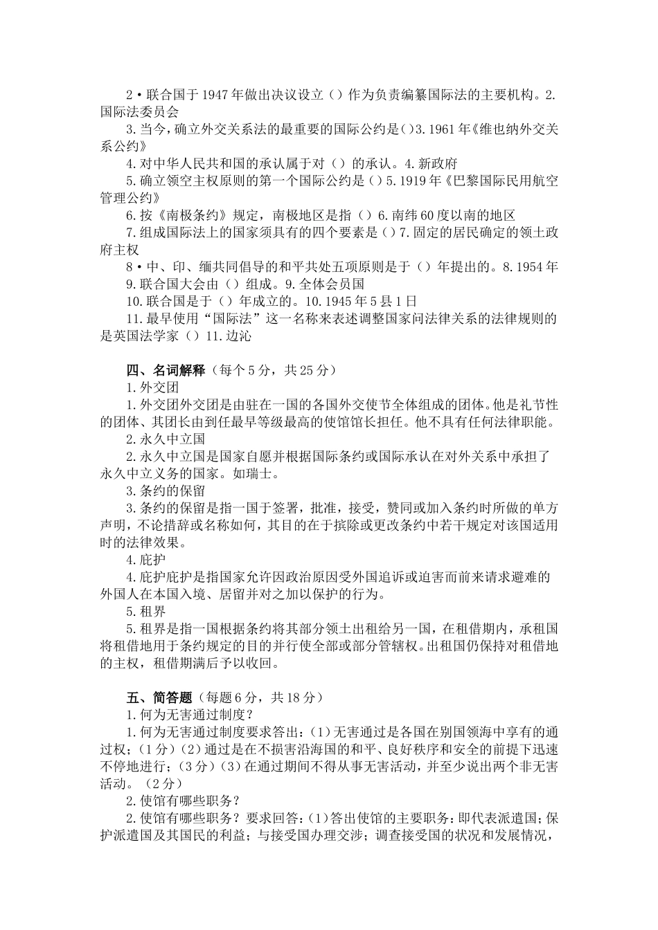 国际公法历年试题_第2页