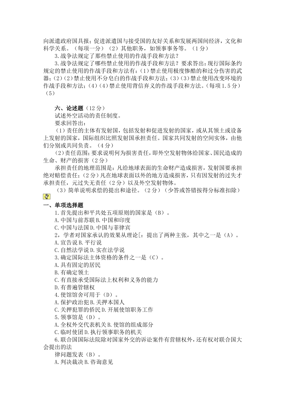 国际公法历年试题_第3页